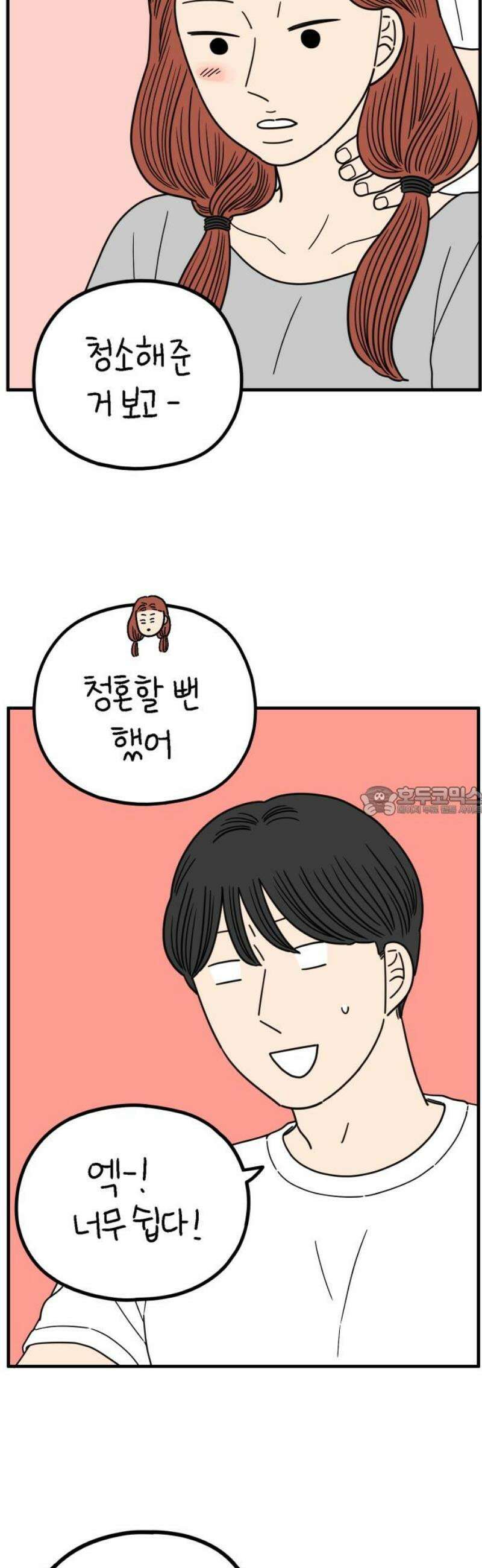 아홉수 우리들 252． 스물여섯살의 너에게 下 13
