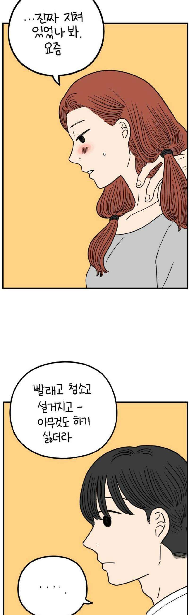 아홉수 우리들 252． 스물여섯살의 너에게 下 14
