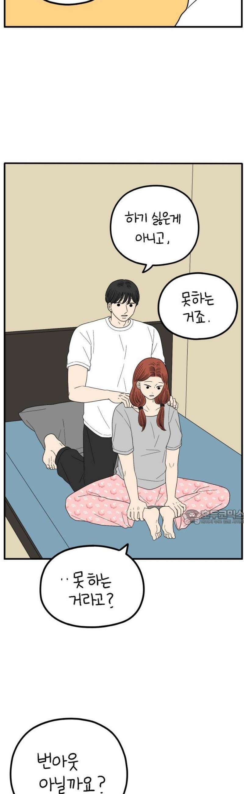 아홉수 우리들 252． 스물여섯살의 너에게 下 15