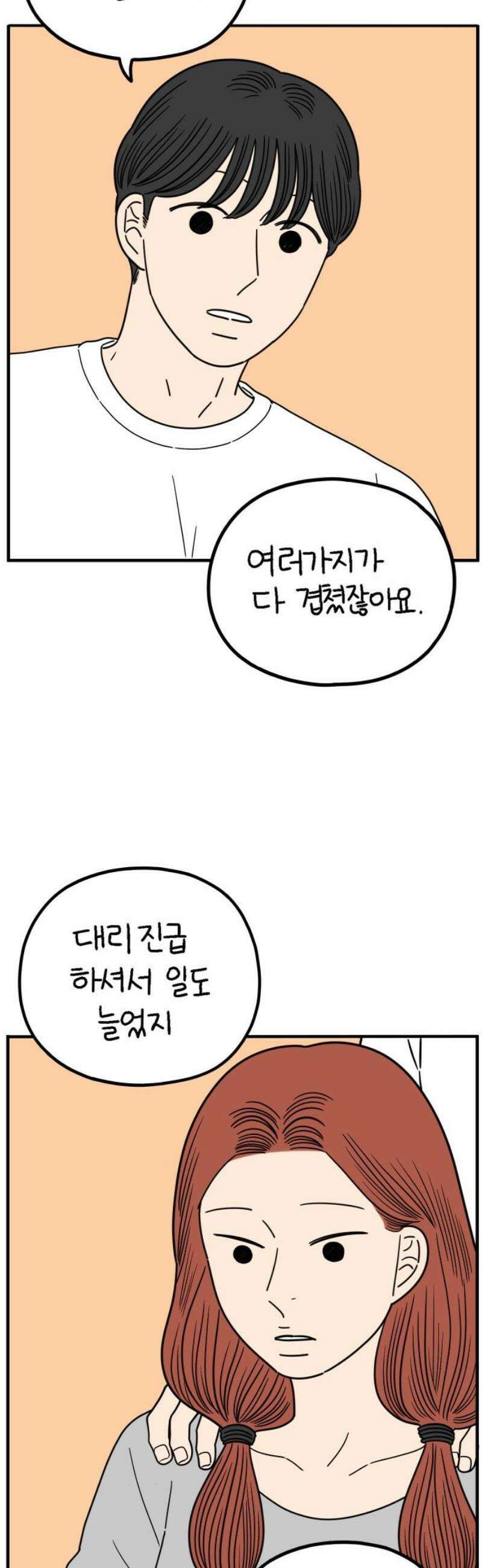 아홉수 우리들 252． 스물여섯살의 너에게 下 16