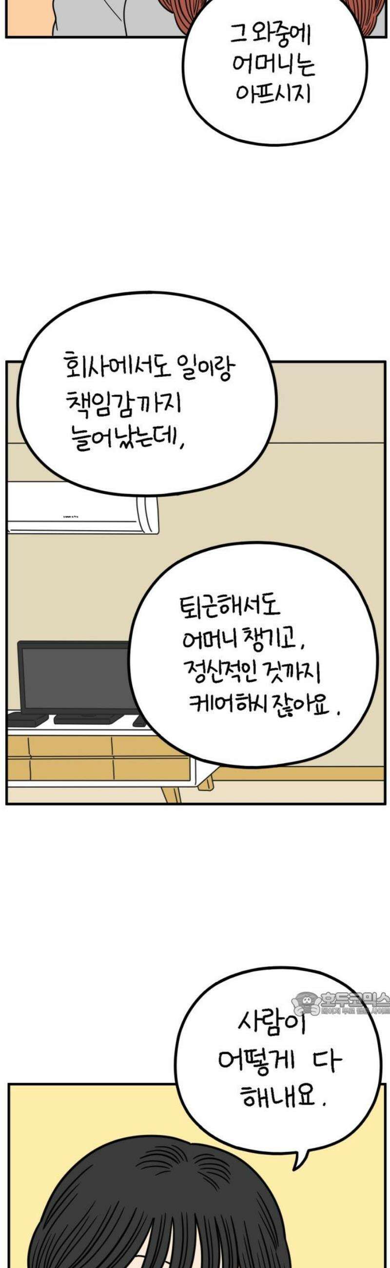 아홉수 우리들 252． 스물여섯살의 너에게 下 17