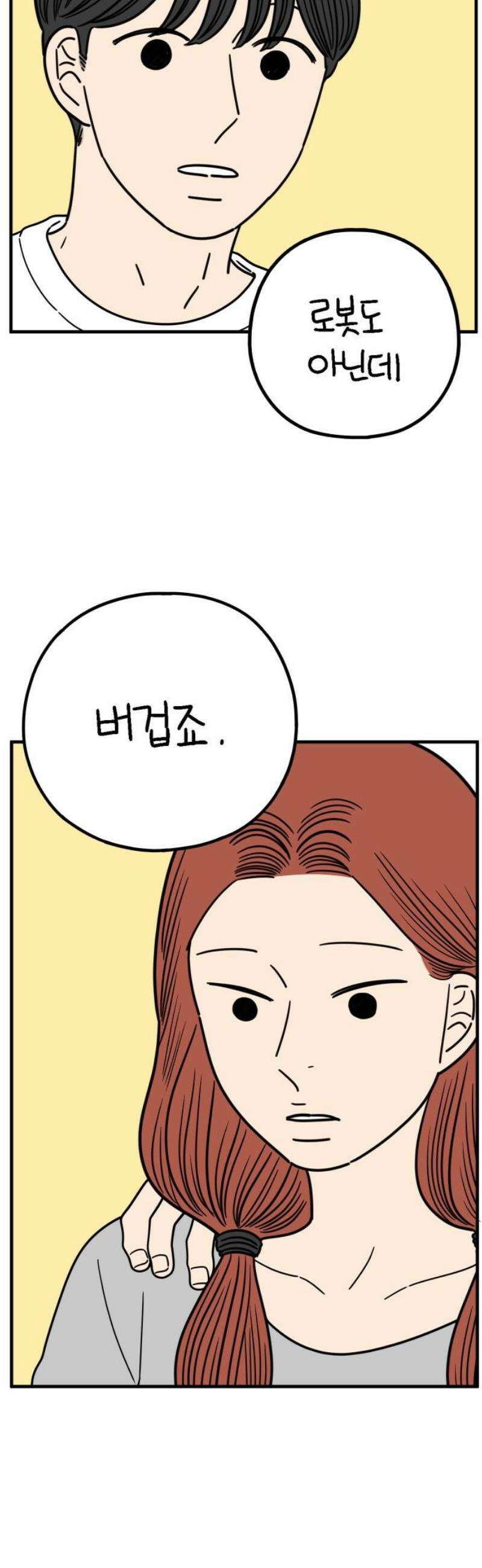 아홉수 우리들 252． 스물여섯살의 너에게 下 18