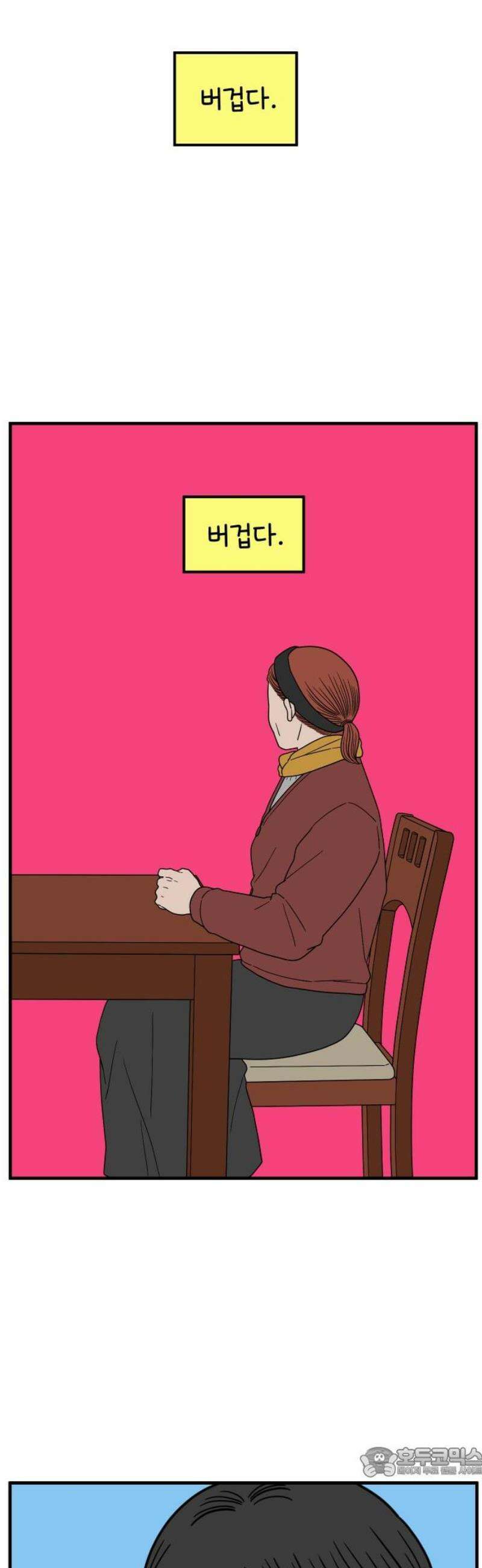 아홉수 우리들 252． 스물여섯살의 너에게 下 19
