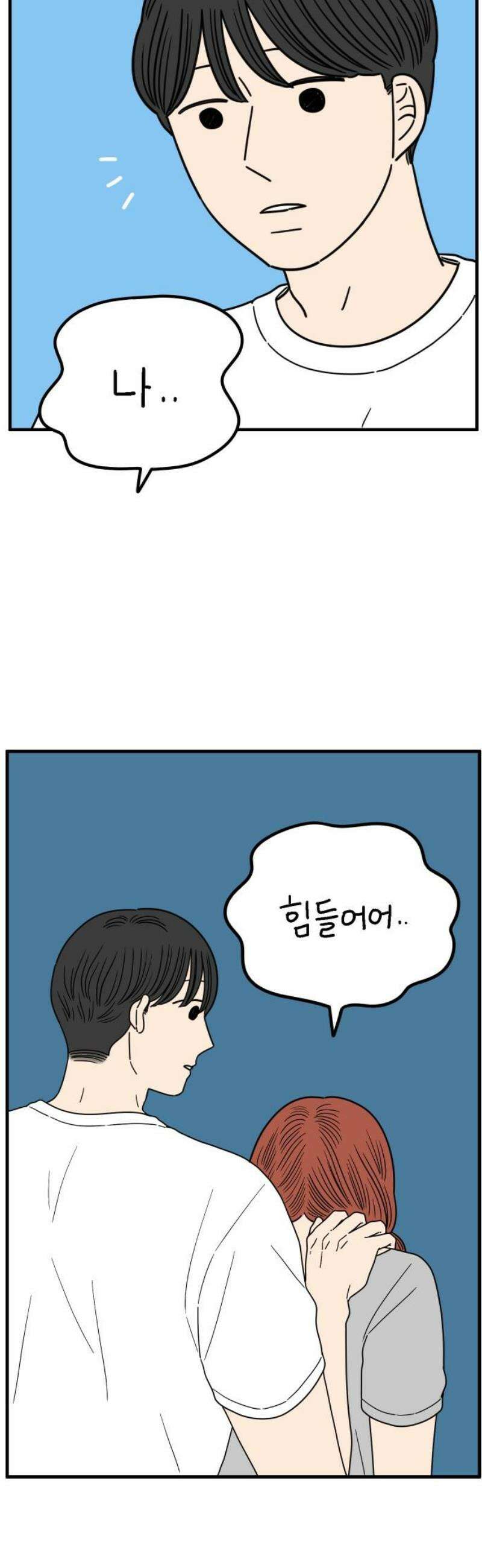 아홉수 우리들 252． 스물여섯살의 너에게 下 20
