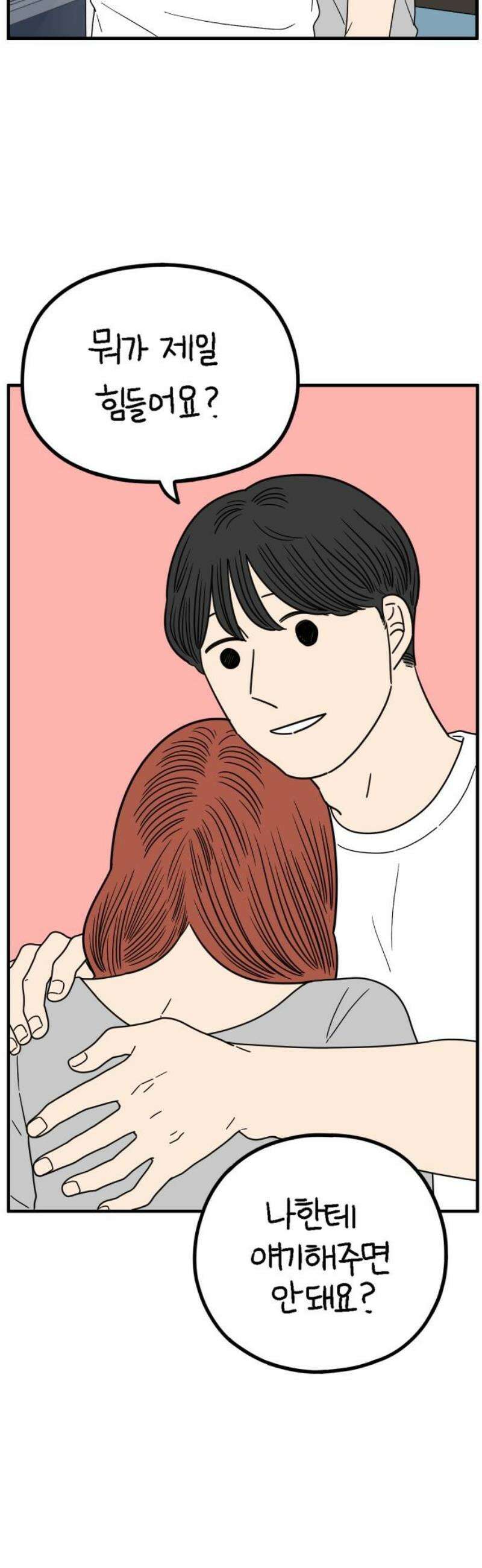 아홉수 우리들 252． 스물여섯살의 너에게 下 23