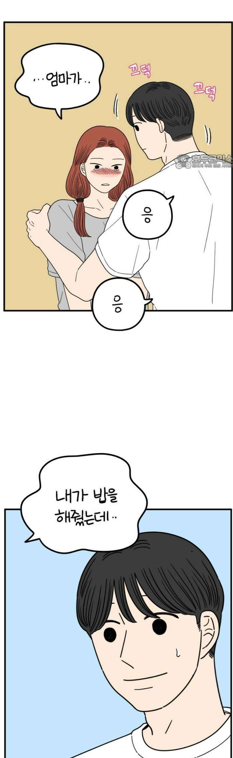 아홉수 우리들 252． 스물여섯살의 너에게 下 24