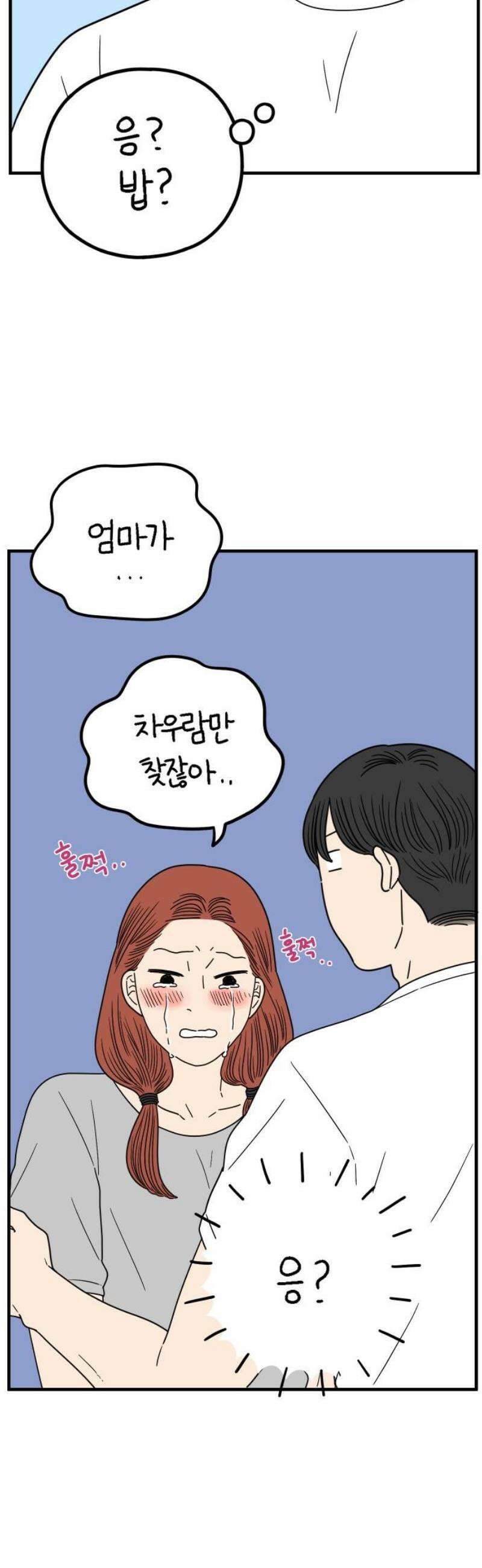 아홉수 우리들 252． 스물여섯살의 너에게 下 25