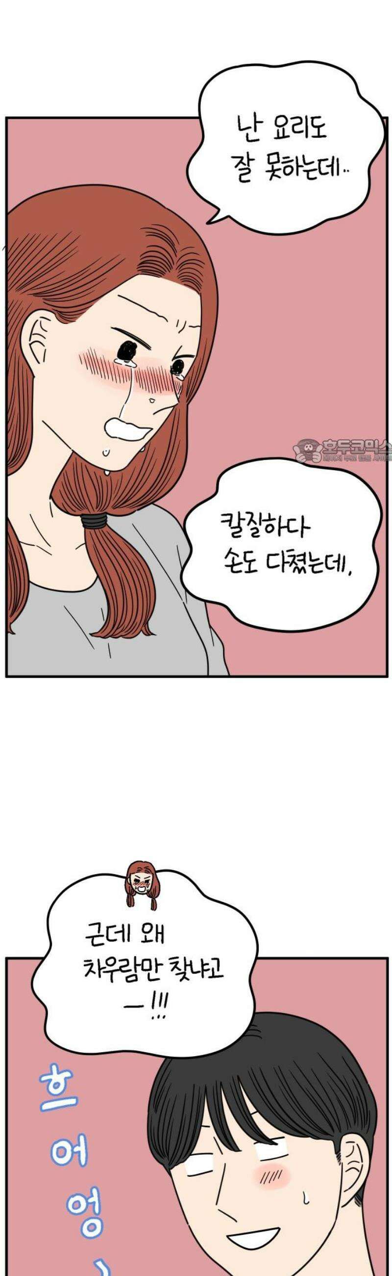 아홉수 우리들 252． 스물여섯살의 너에게 下 26