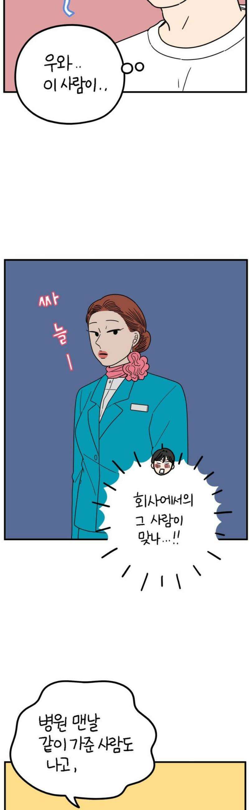 아홉수 우리들 252． 스물여섯살의 너에게 下 27