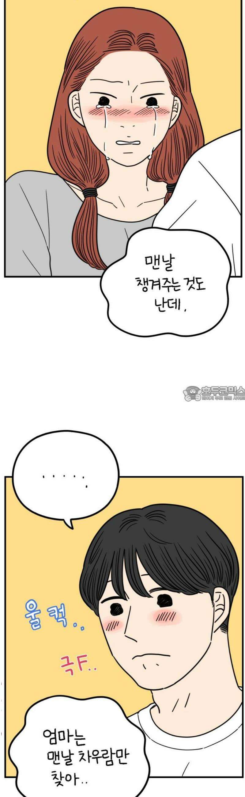 아홉수 우리들 252． 스물여섯살의 너에게 下 28