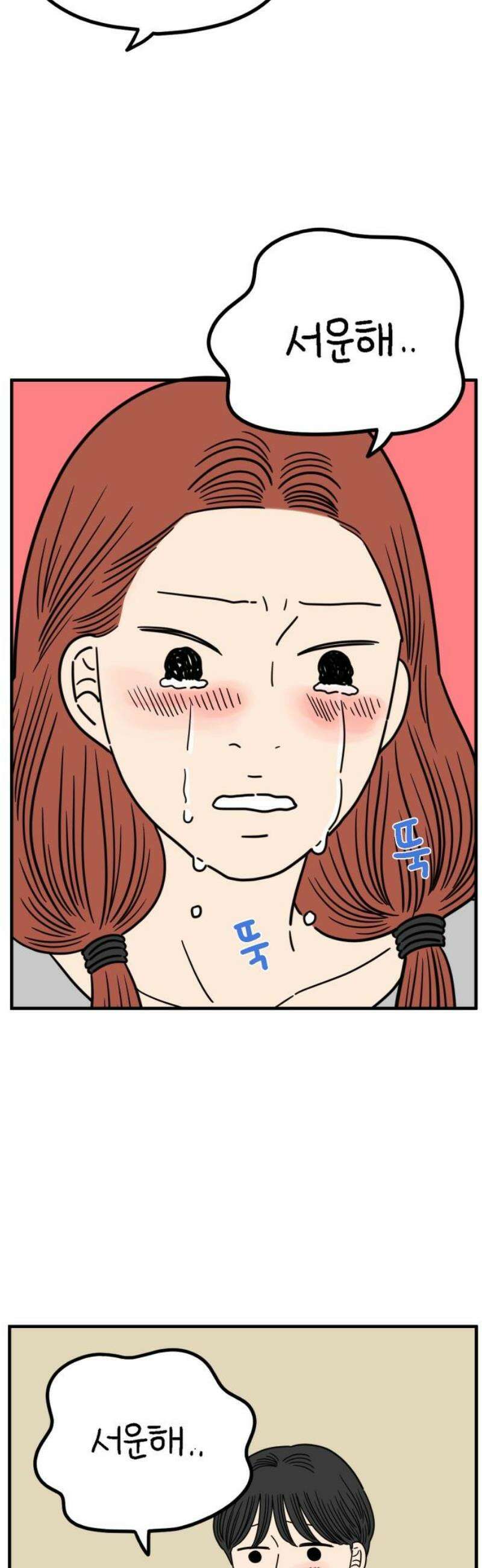 아홉수 우리들 252． 스물여섯살의 너에게 下 29