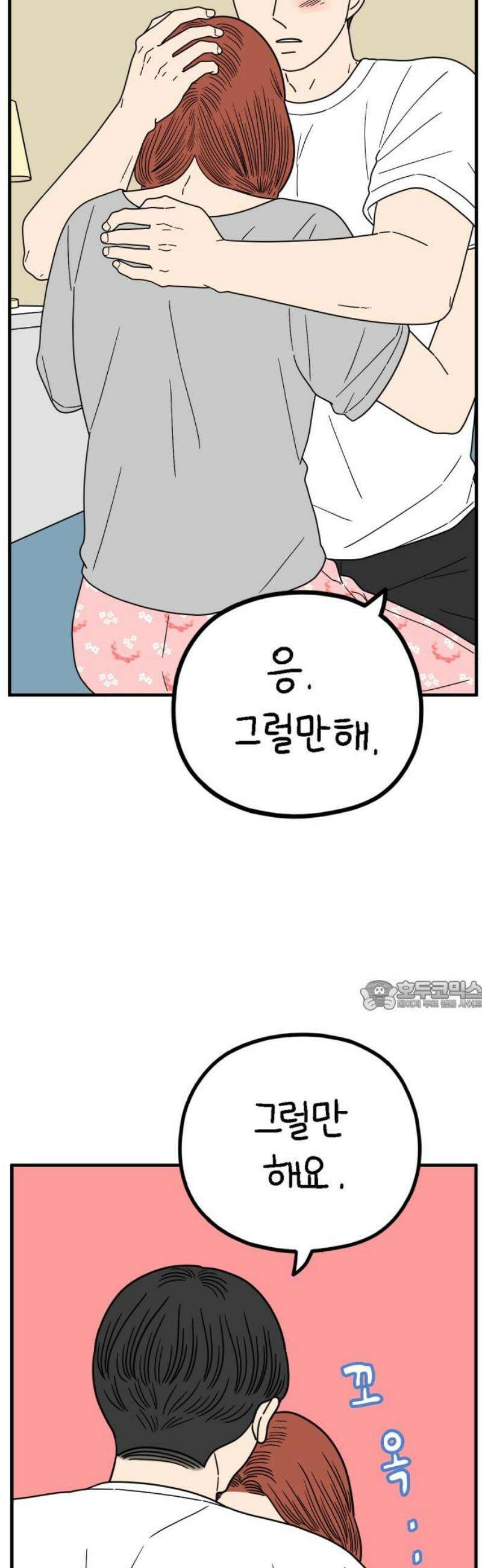 아홉수 우리들 252． 스물여섯살의 너에게 下 30