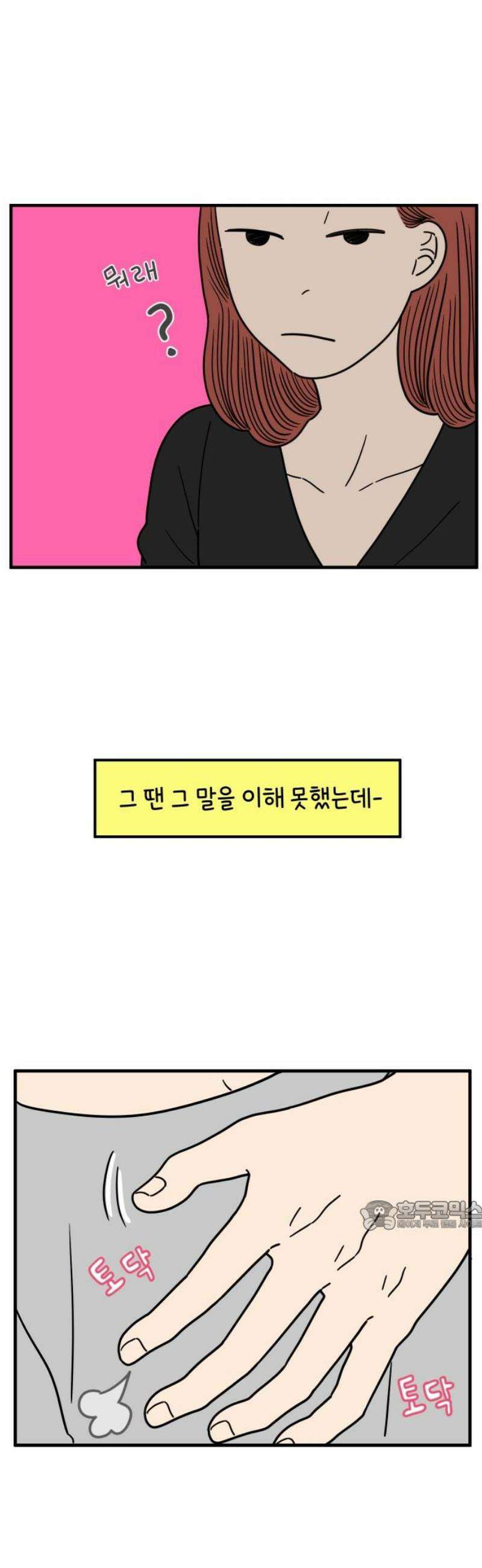 아홉수 우리들 252． 스물여섯살의 너에게 下 32
