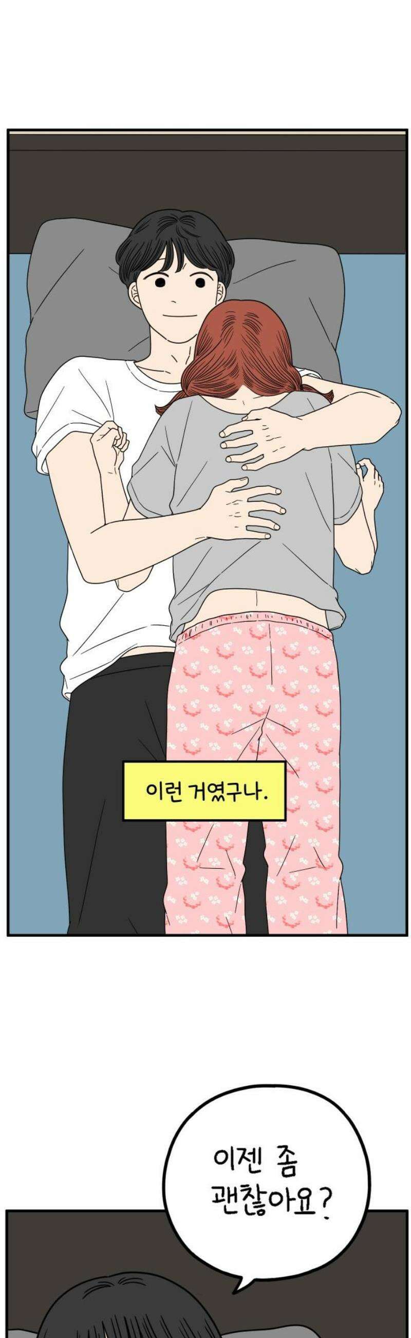 아홉수 우리들 252． 스물여섯살의 너에게 下 33