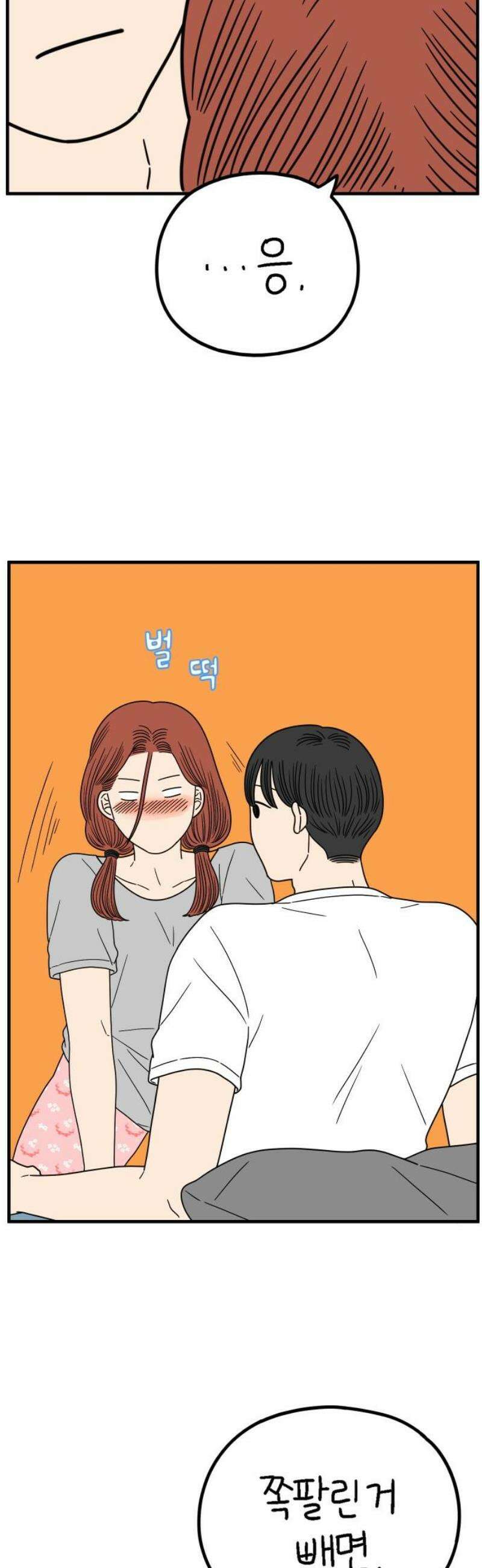 아홉수 우리들 252． 스물여섯살의 너에게 下 35