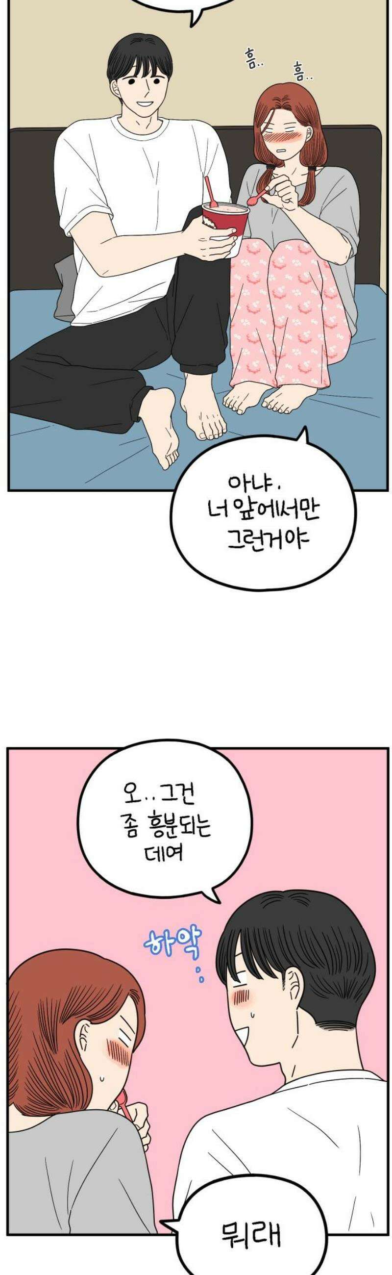 아홉수 우리들 252． 스물여섯살의 너에게 下 38
