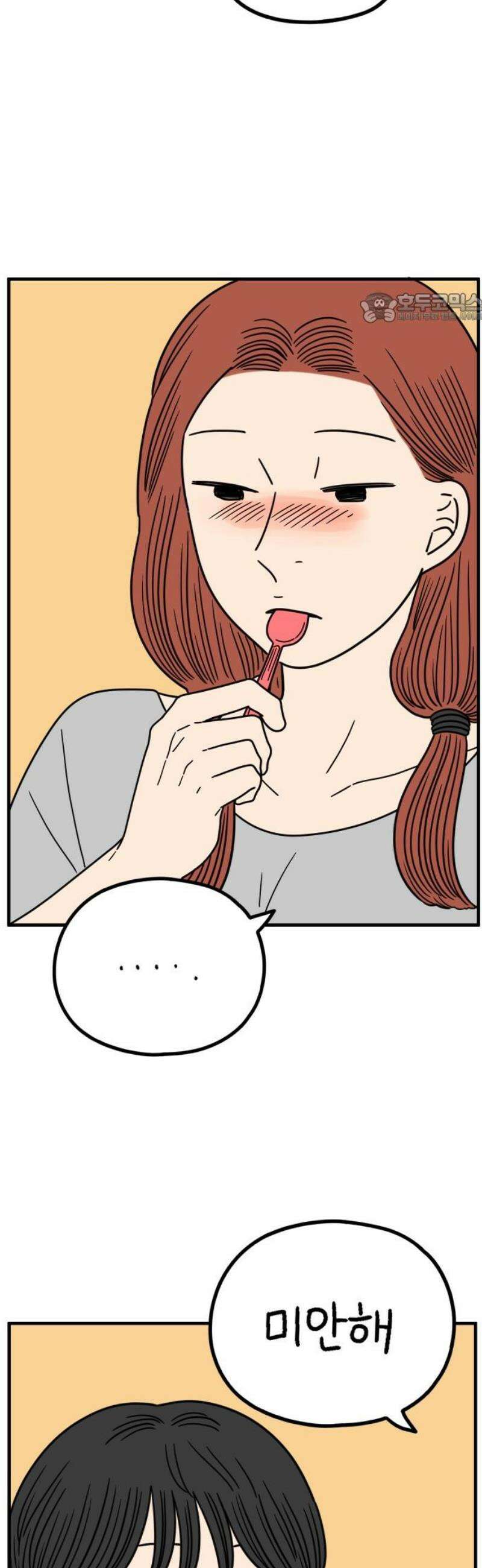 아홉수 우리들 252． 스물여섯살의 너에게 下 39