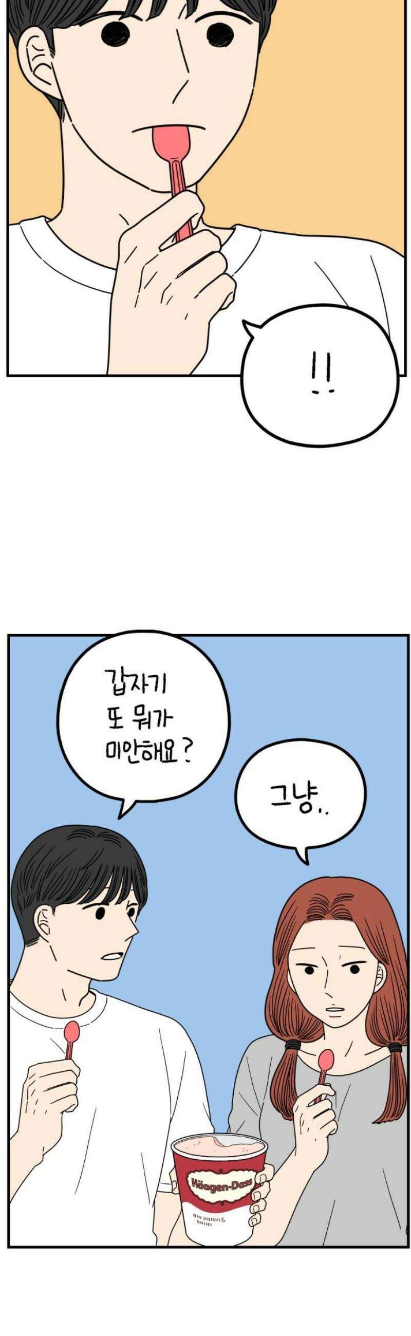 아홉수 우리들 252． 스물여섯살의 너에게 下 40