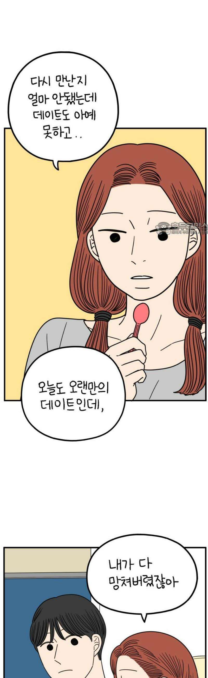 아홉수 우리들 252． 스물여섯살의 너에게 下 41