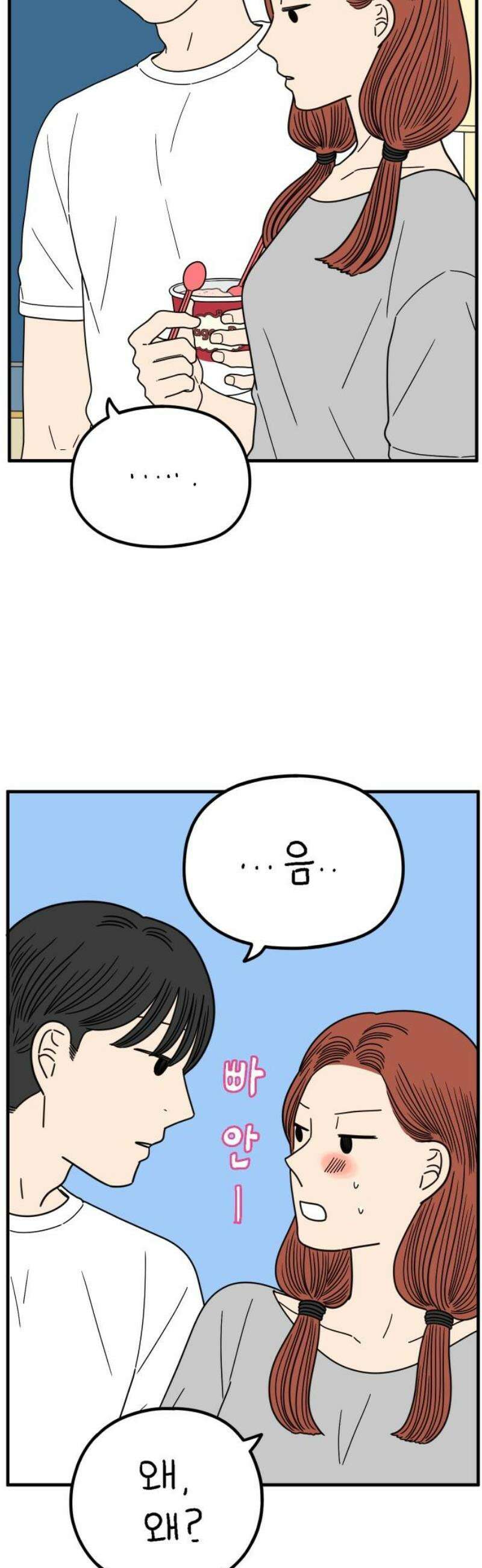 아홉수 우리들 252． 스물여섯살의 너에게 下 42