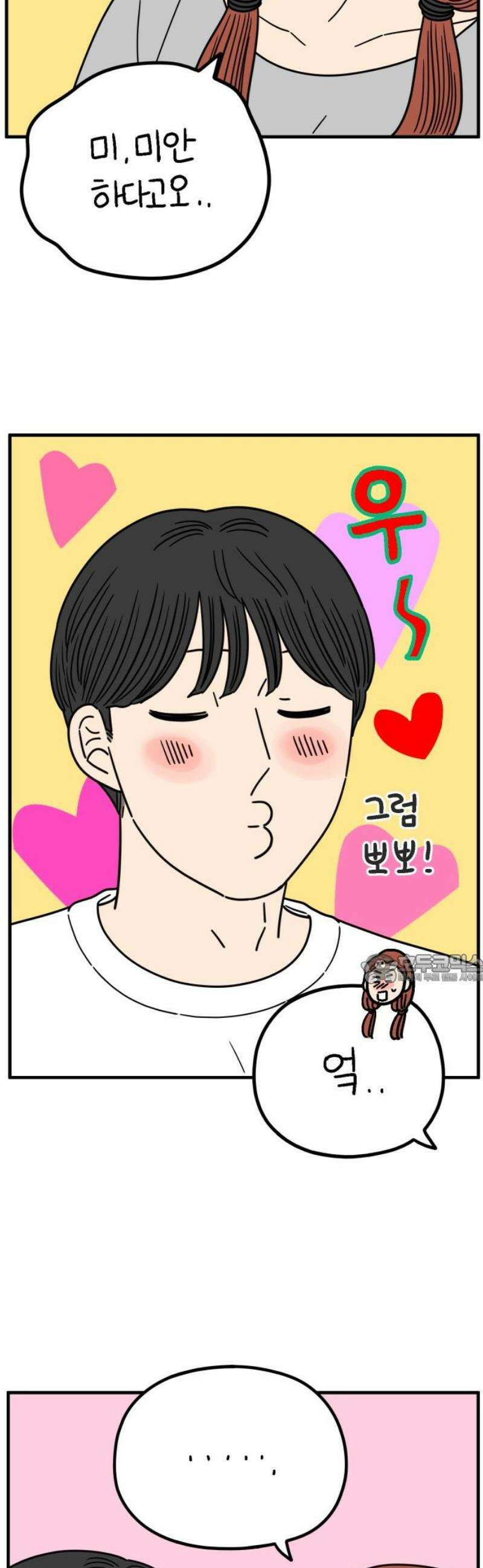 아홉수 우리들 252． 스물여섯살의 너에게 下 45