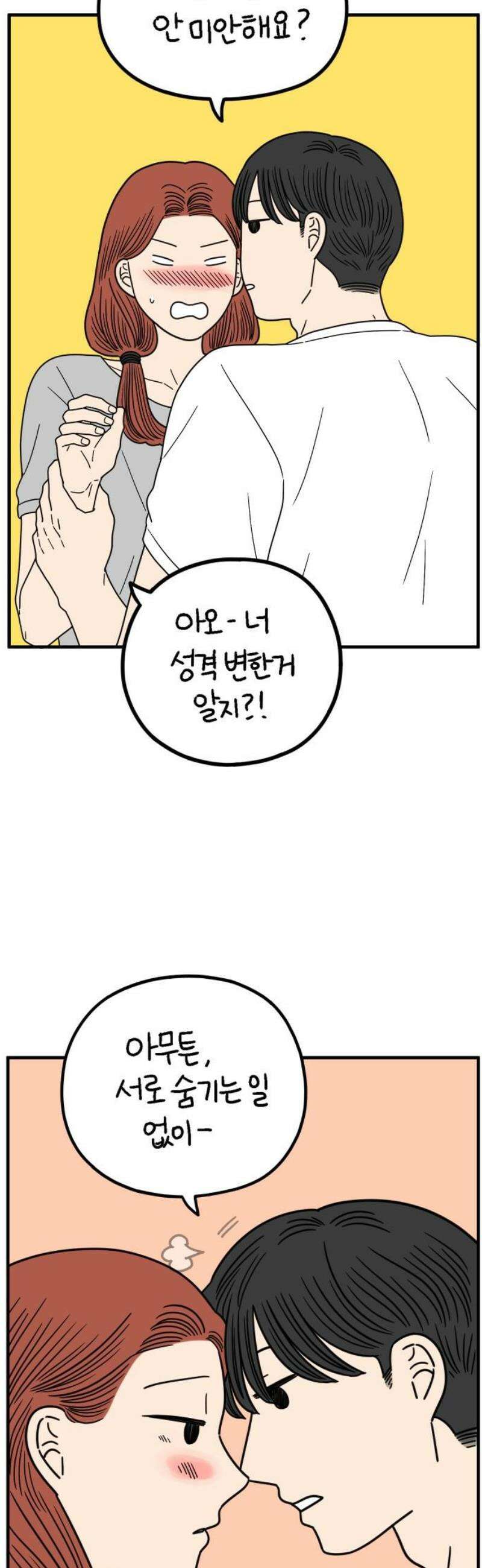 아홉수 우리들 252． 스물여섯살의 너에게 下 48