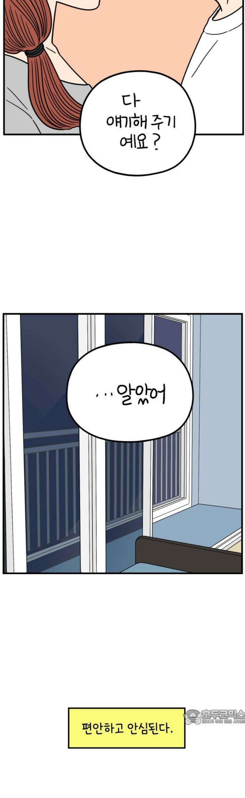 아홉수 우리들 252． 스물여섯살의 너에게 下 49