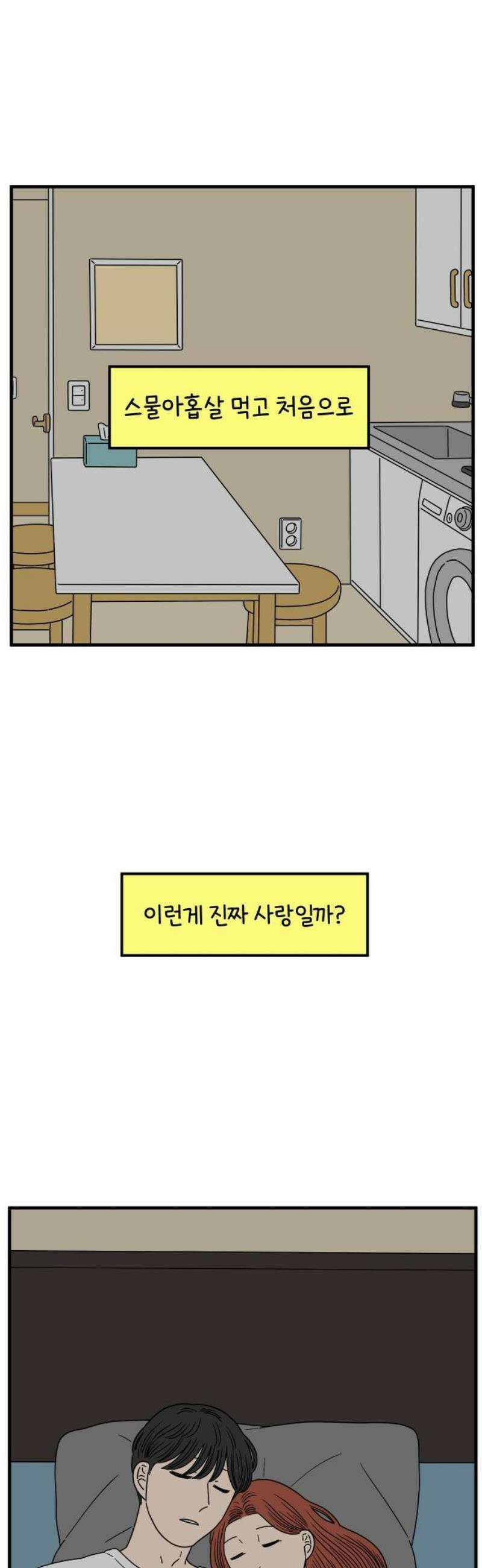 아홉수 우리들 252． 스물여섯살의 너에게 下 50
