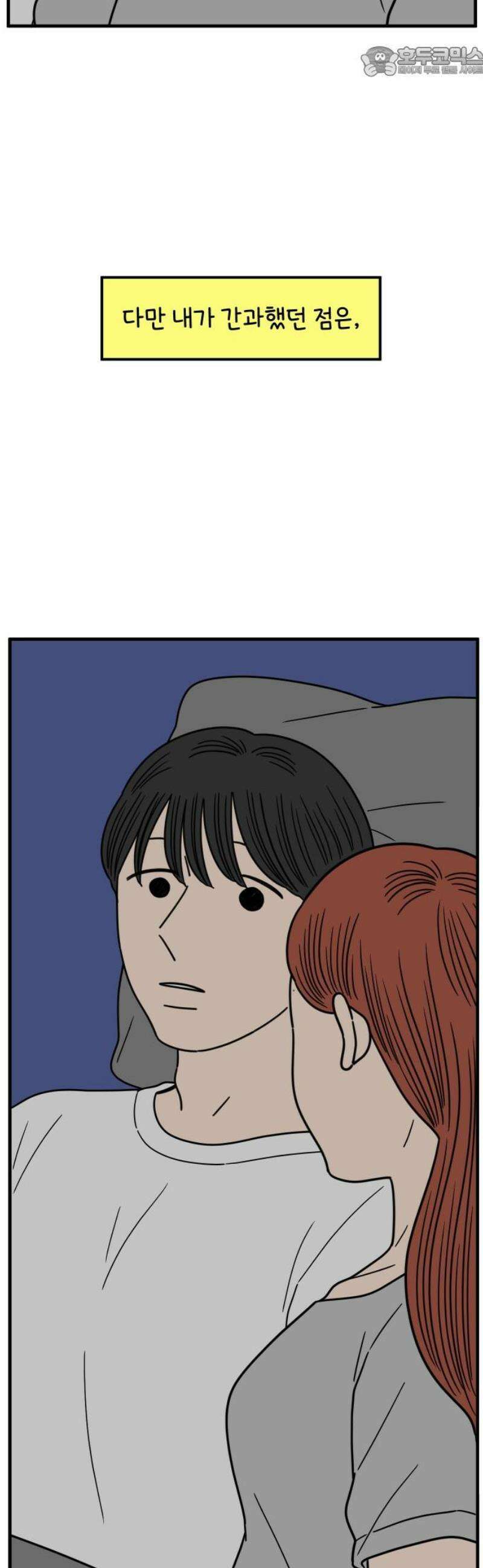 아홉수 우리들 252． 스물여섯살의 너에게 下 52