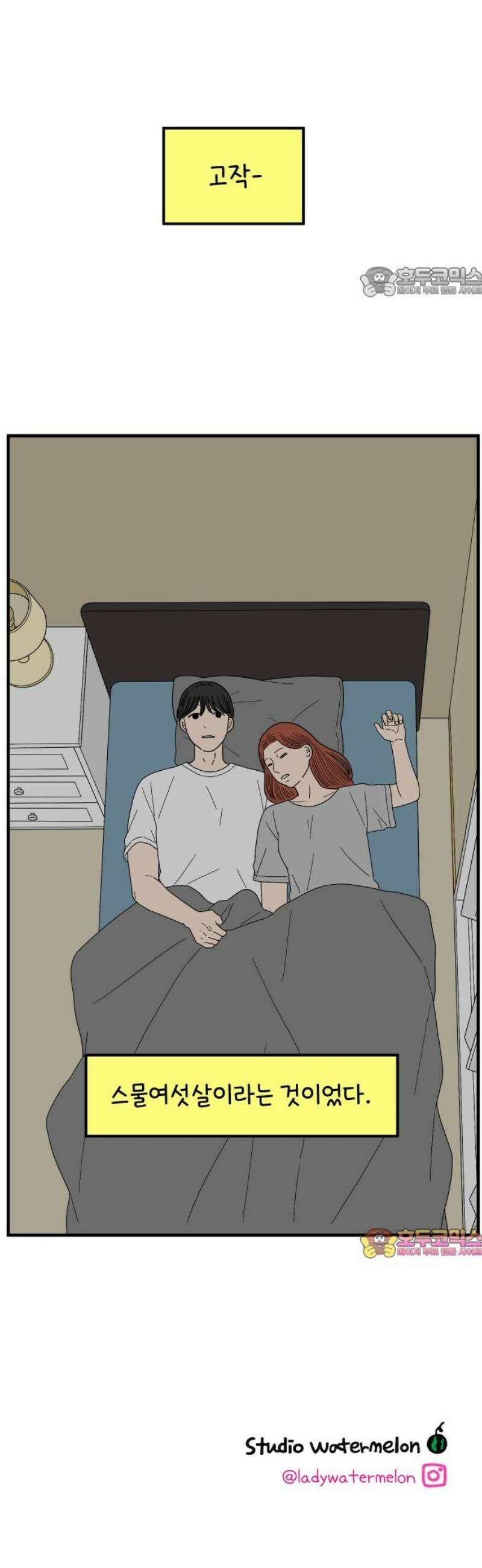 아홉수 우리들 252． 스물여섯살의 너에게 下 54