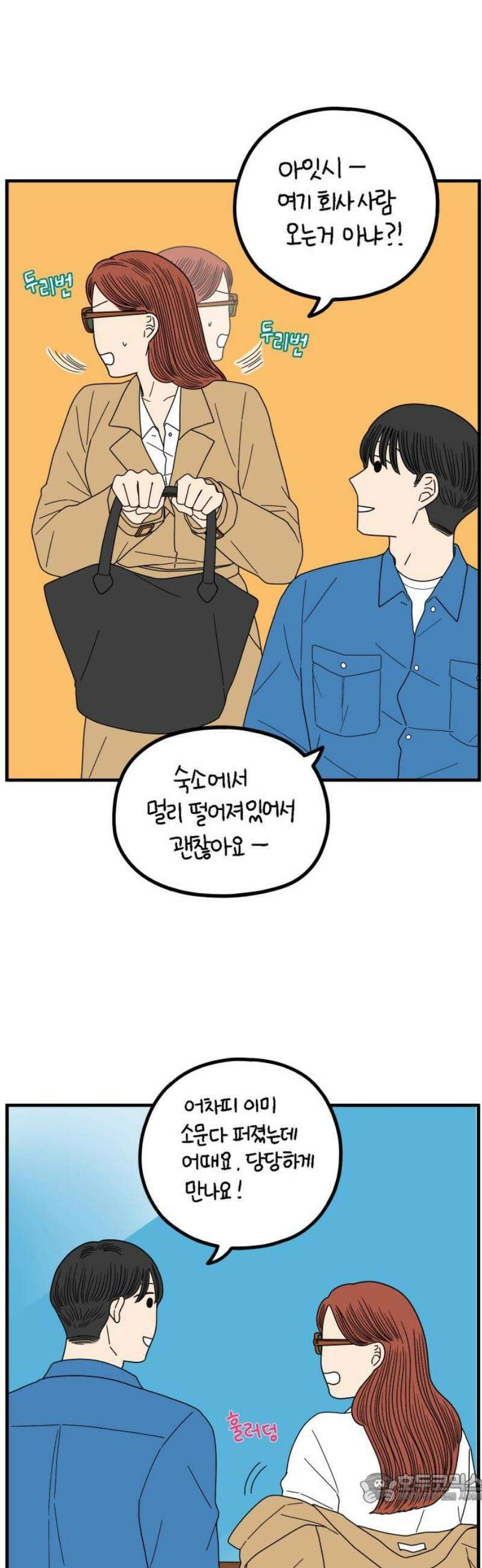 아홉수 우리들 262． 스캔들 上 4