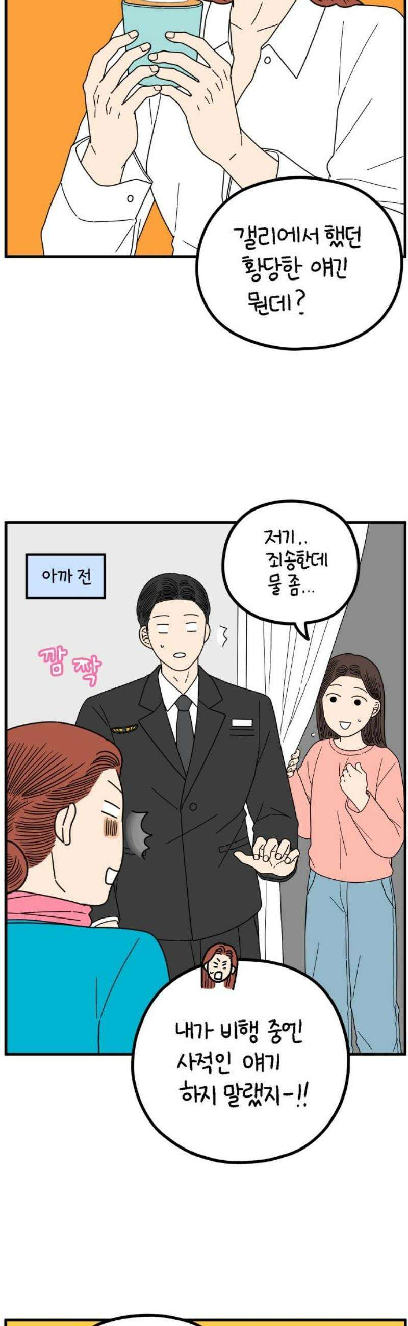 아홉수 우리들 262． 스캔들 上 6