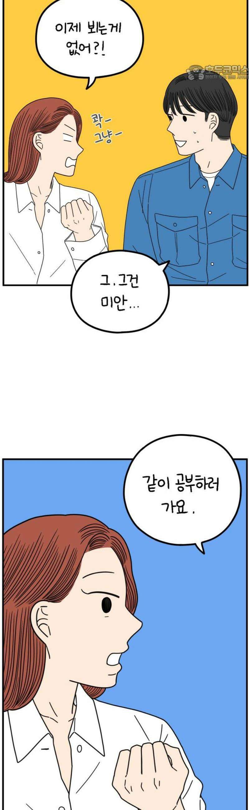 아홉수 우리들 262． 스캔들 上 7