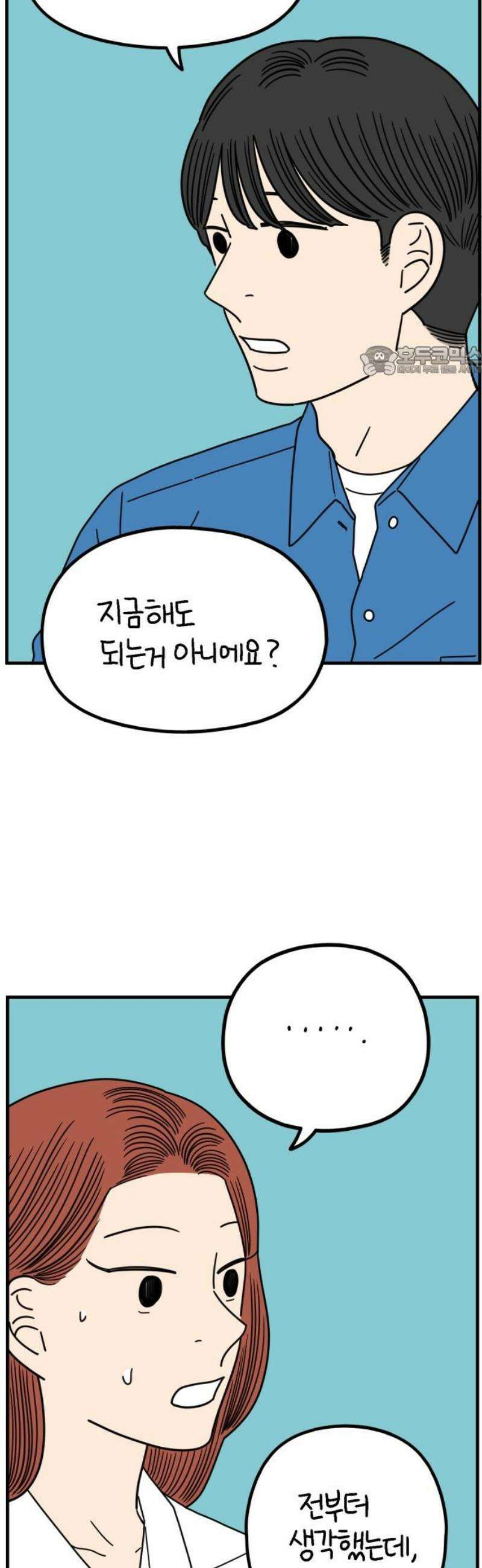 아홉수 우리들 262． 스캔들 上 9