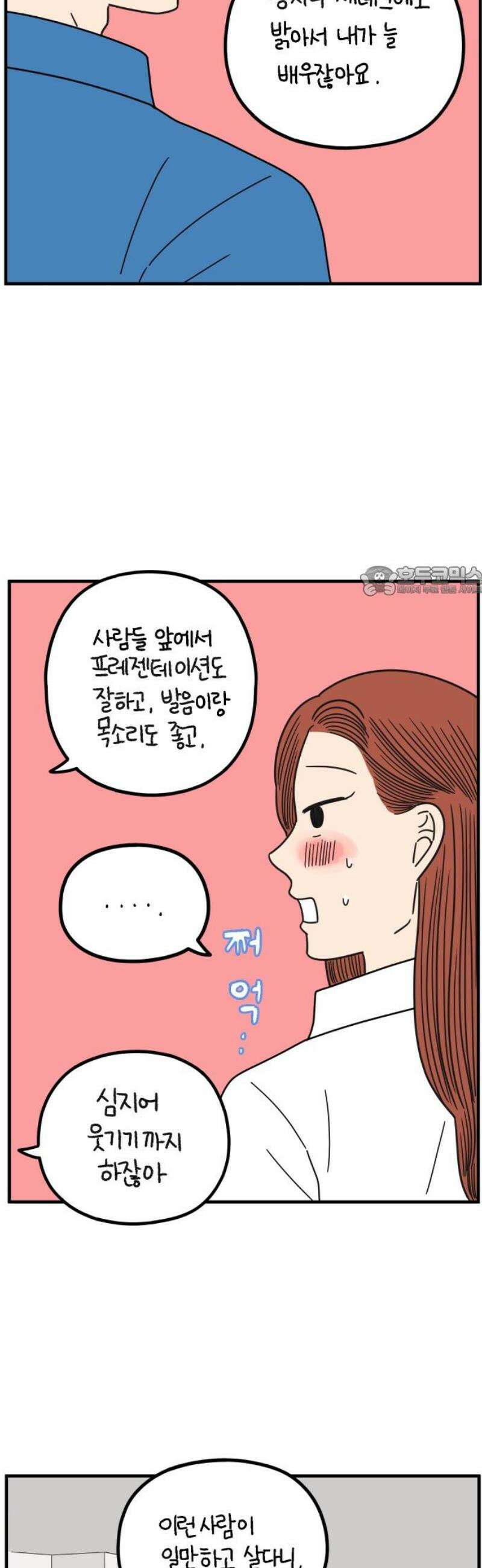아홉수 우리들 262． 스캔들 上 11