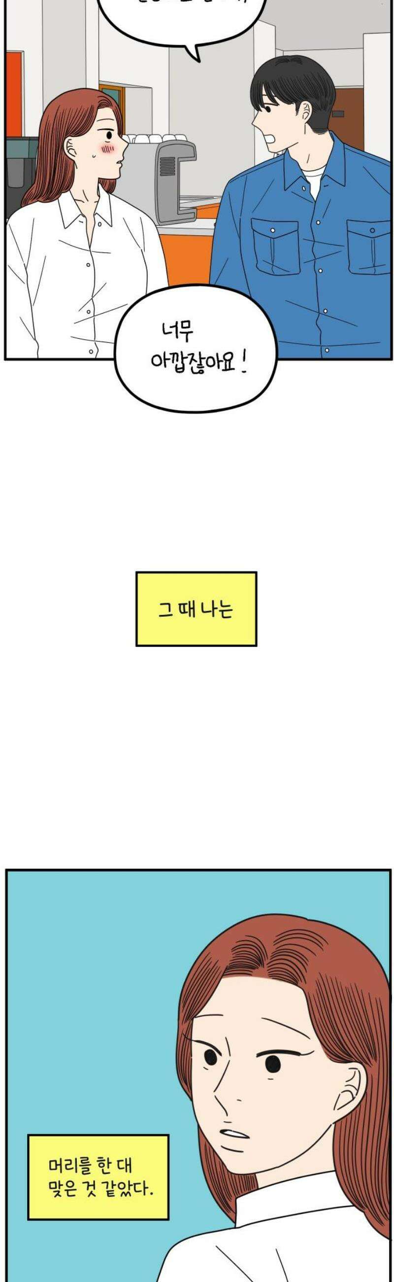 아홉수 우리들 262． 스캔들 上 12