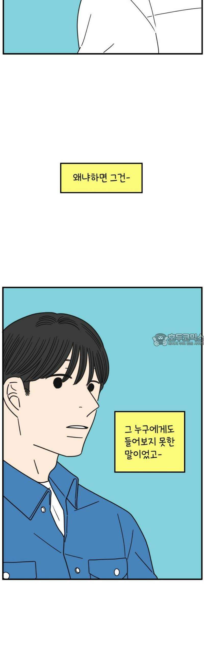 아홉수 우리들 262． 스캔들 上 13