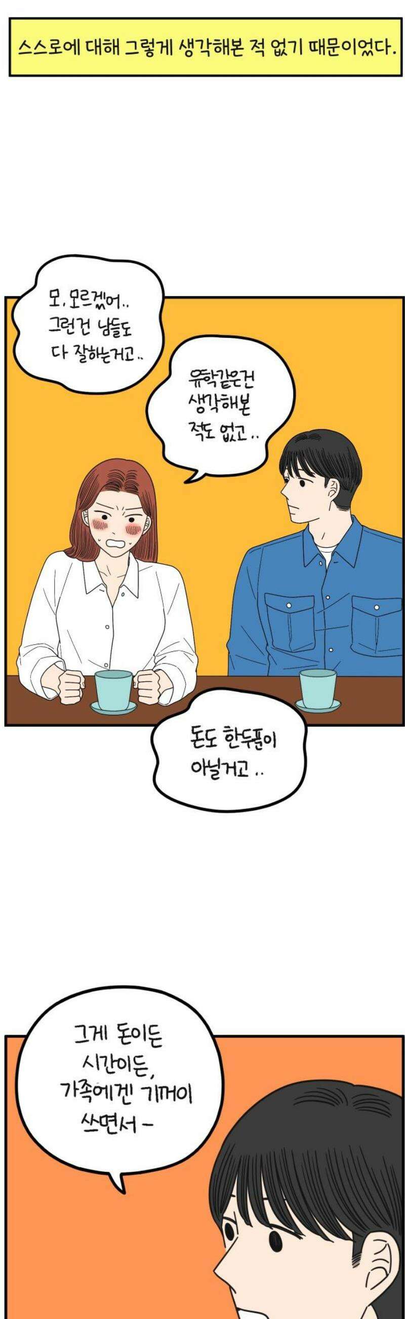 아홉수 우리들 262． 스캔들 上 14