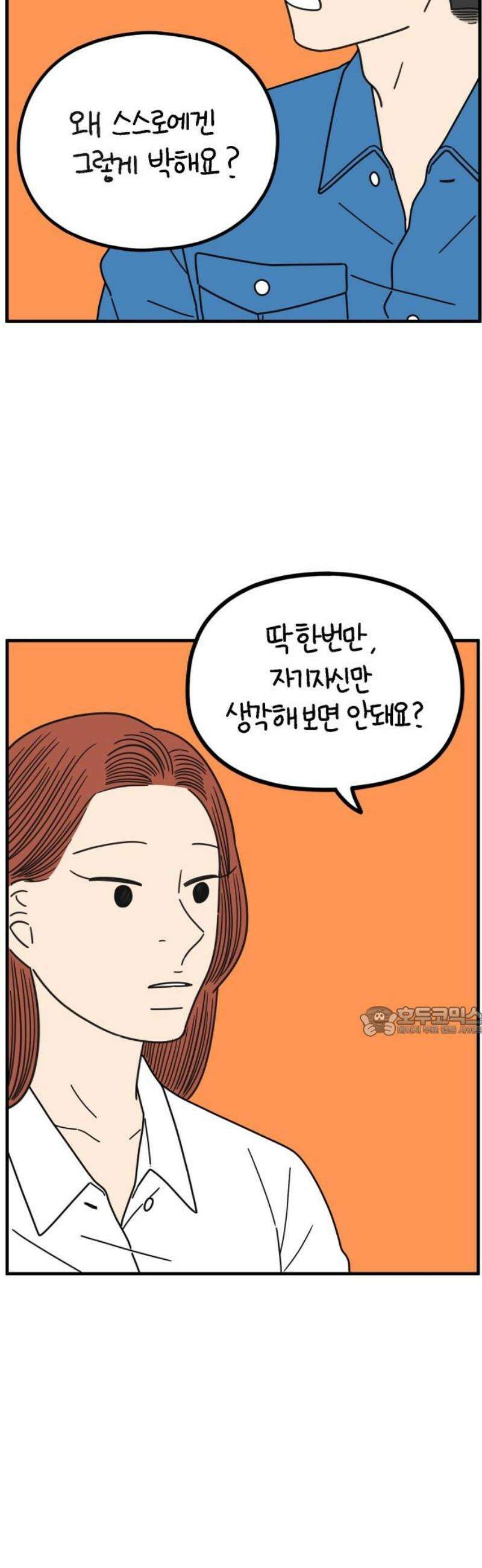 아홉수 우리들 262． 스캔들 上 15