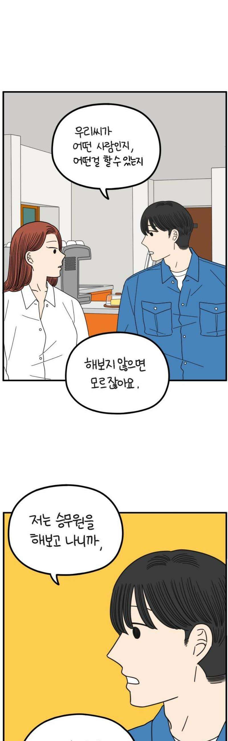 아홉수 우리들 262． 스캔들 上 18