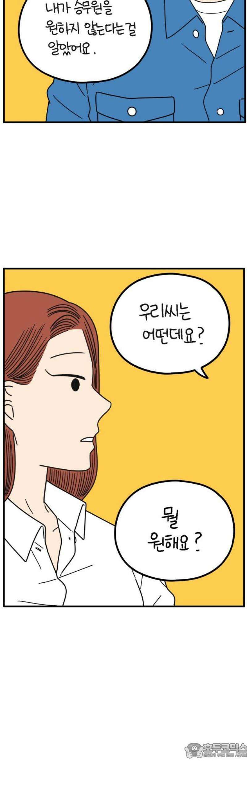 아홉수 우리들 262． 스캔들 上 19