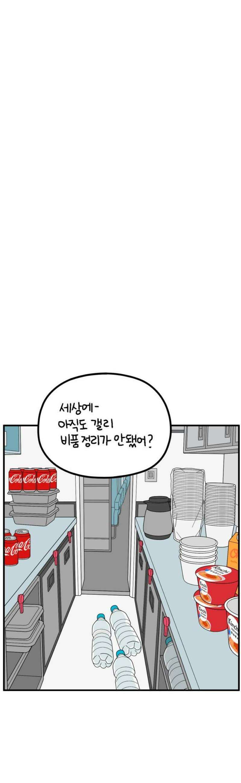아홉수 우리들 262． 스캔들 上 21