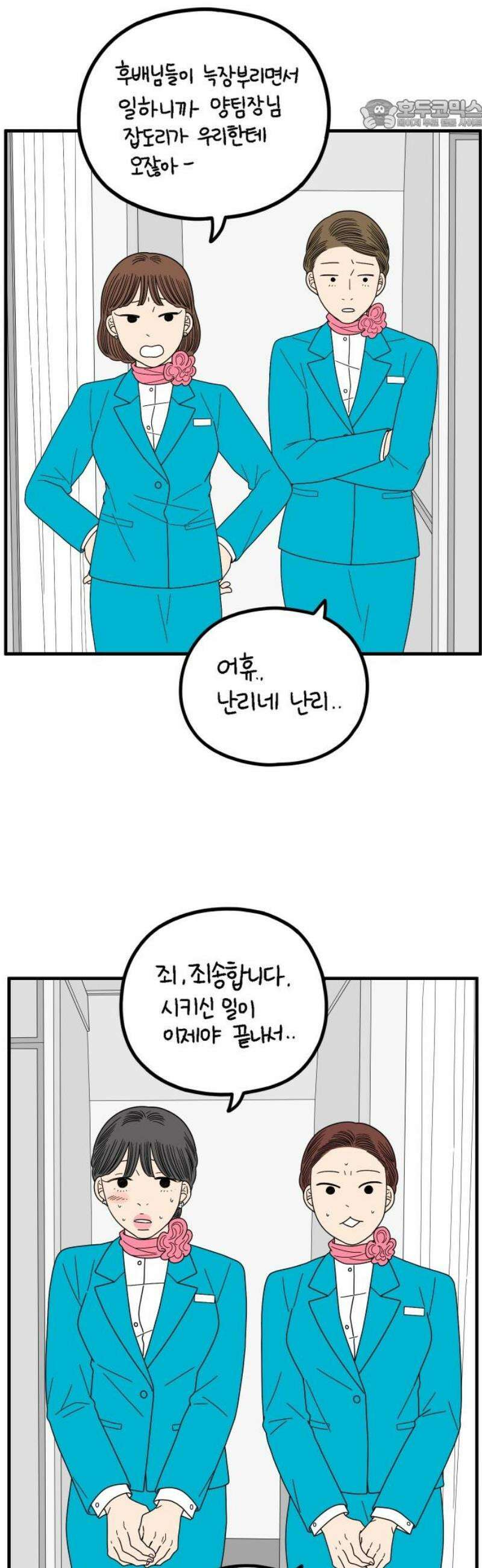 아홉수 우리들 262． 스캔들 上 22