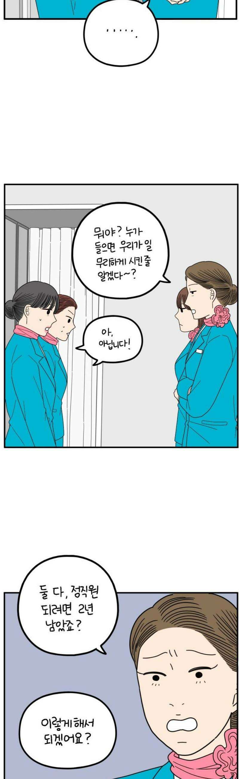 아홉수 우리들 262． 스캔들 上 23