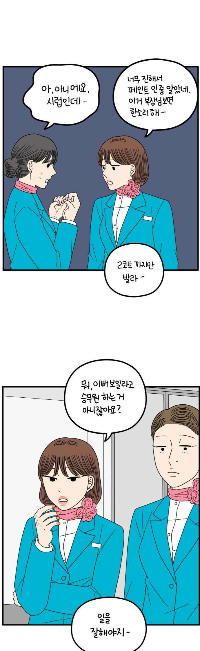 아홉수 우리들 262． 스캔들 上 25