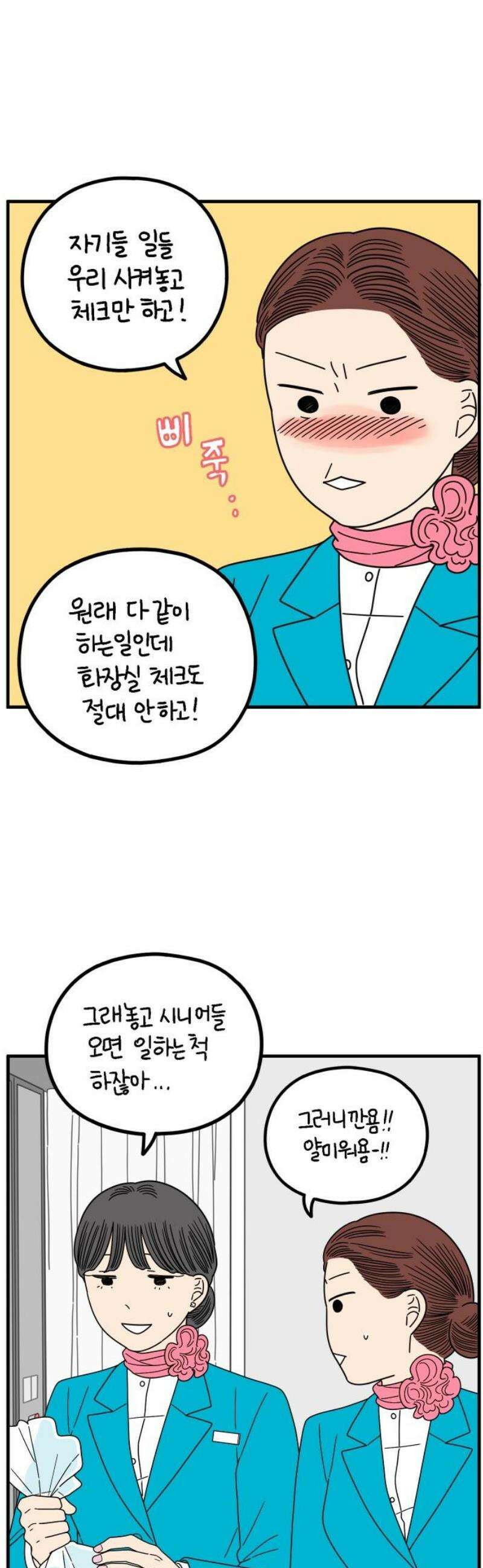 아홉수 우리들 262． 스캔들 上 27