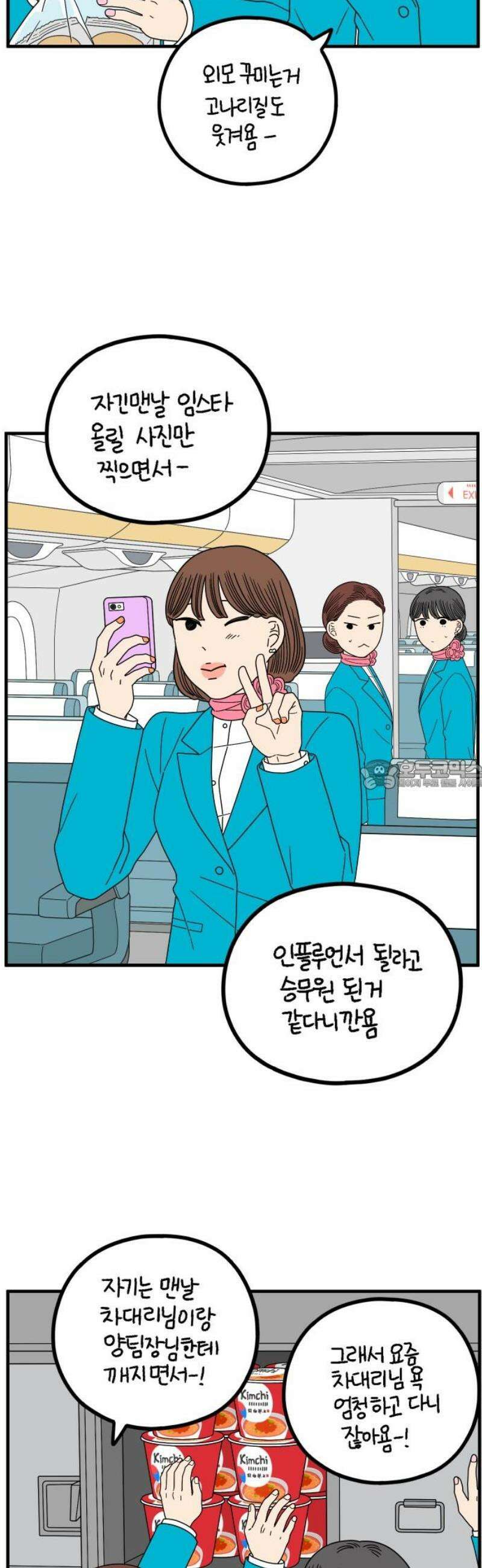 아홉수 우리들 262． 스캔들 上 28