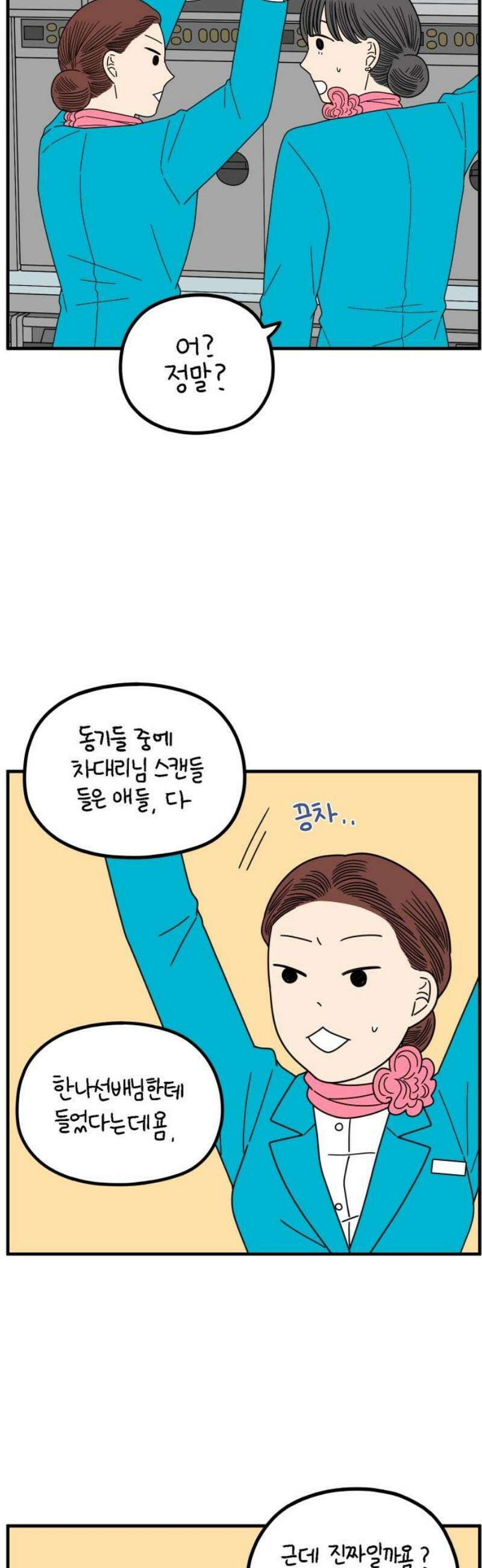 아홉수 우리들 262． 스캔들 上 29