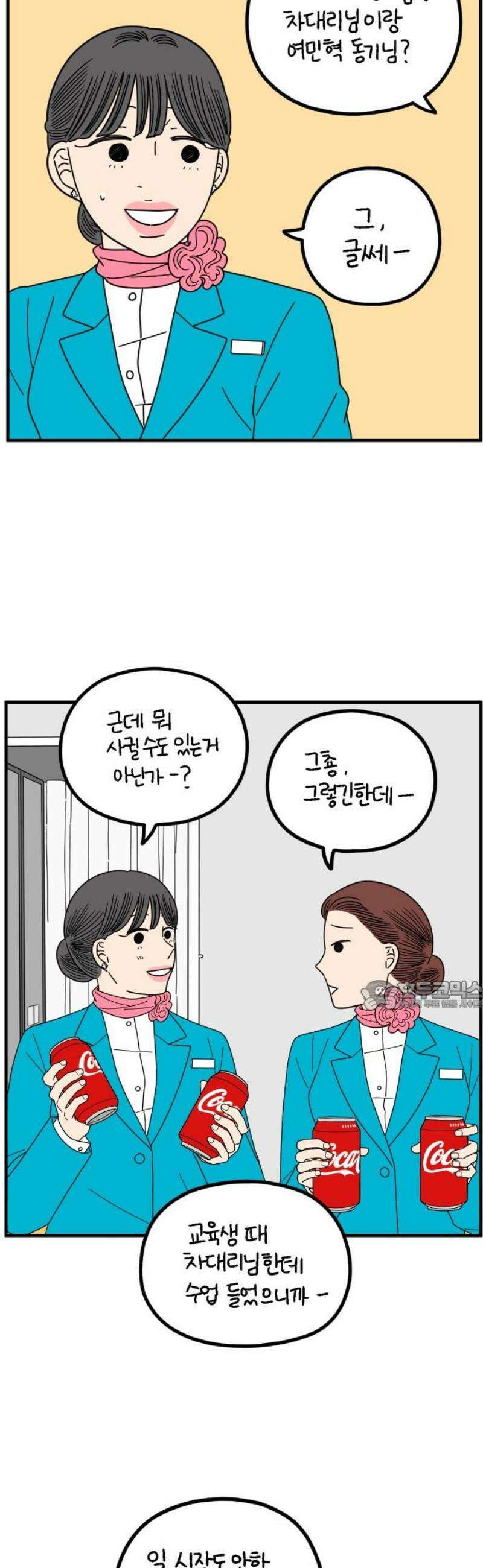 아홉수 우리들 262． 스캔들 上 30