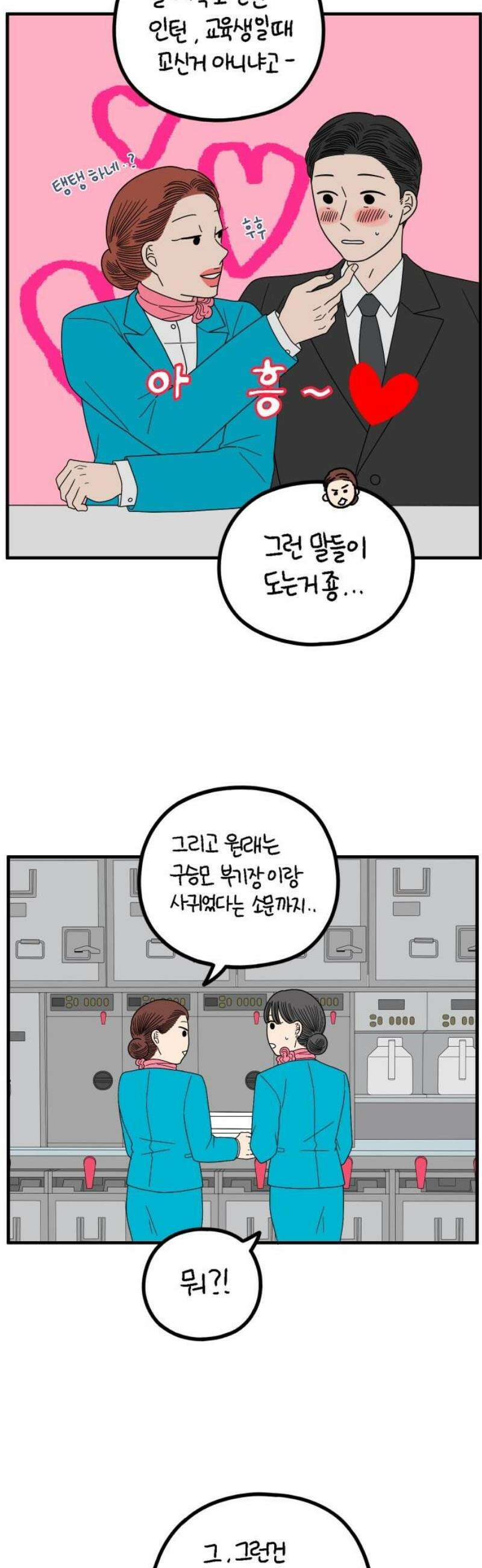 아홉수 우리들 262． 스캔들 上 31